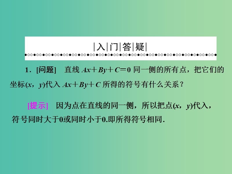 高中数学第三章不等式3.4.2简单线性规划课件北师大版.ppt_第3页