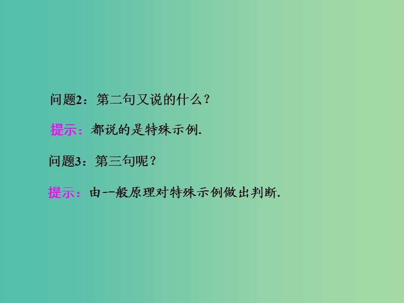 高中数学 2.1.2 演绎推理课件 新人教A版选修2-2.ppt_第2页