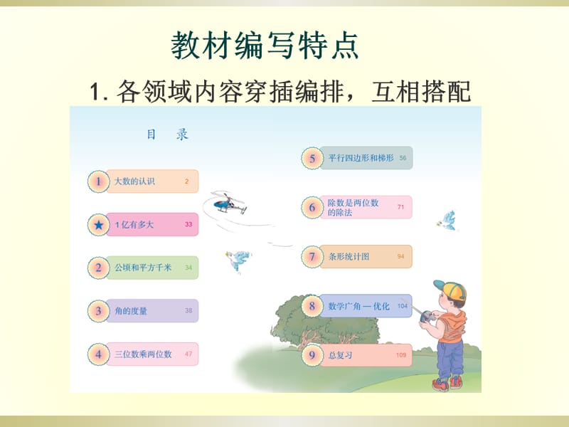 四年级数学上册教材解读.ppt_第2页