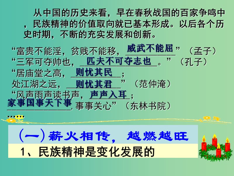 高中政治专题7.2弘扬中华民族精神课件提升版新人教版.ppt_第1页