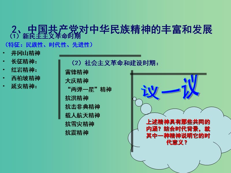 高中政治专题7.2弘扬中华民族精神课件提升版新人教版.ppt_第3页