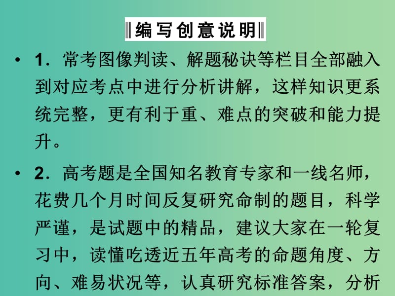 高考地理一轮复习 第1章 地球与地图 第一节 地球与地球仪课件 湘教版.ppt_第2页