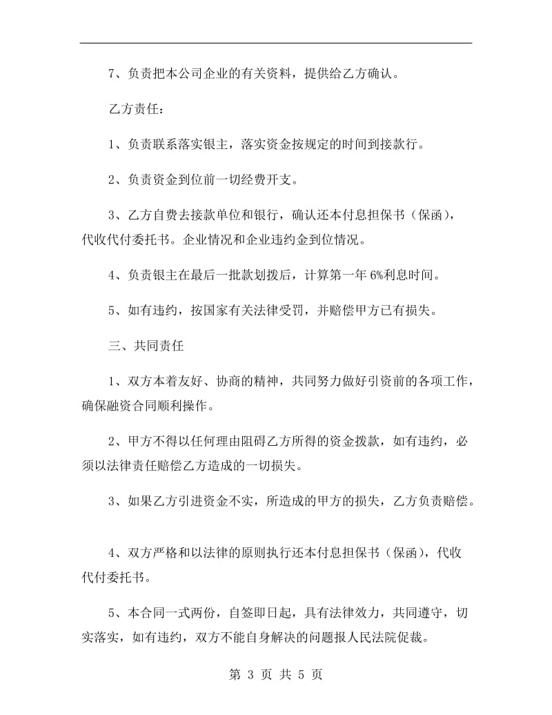 投资公司融资合同范本.doc_第3页