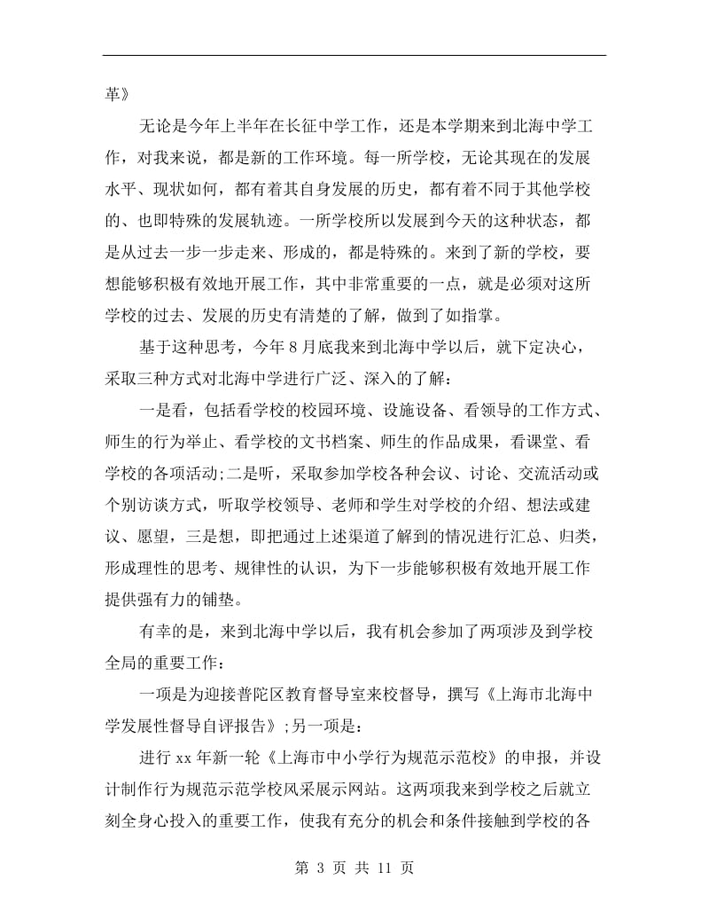 北海中学校长助理述职报告.doc_第3页