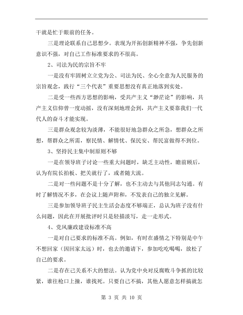 法院干部理论学习剖析材料.doc_第3页