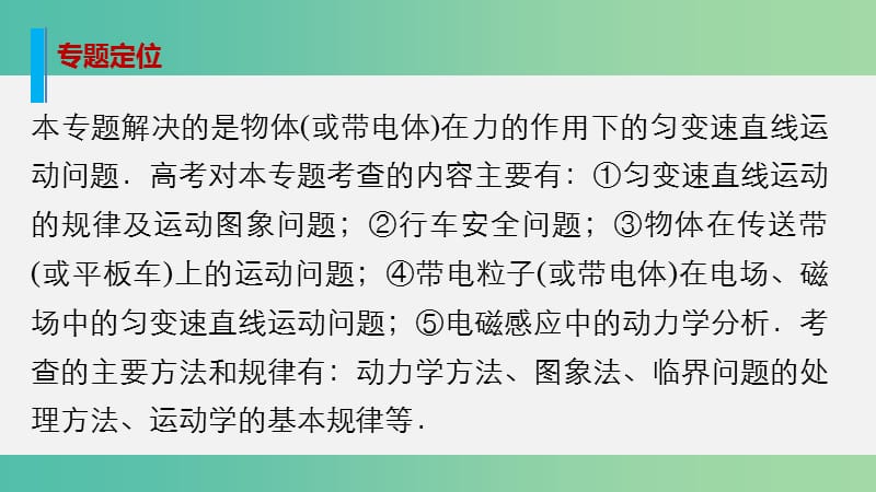 高考物理大二轮总复习 增分策略 专题二 第1讲 动力学观点在力学中的应用课件.ppt_第2页