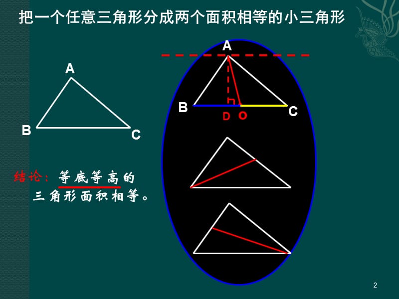 三角形的等分ppt课件_第2页