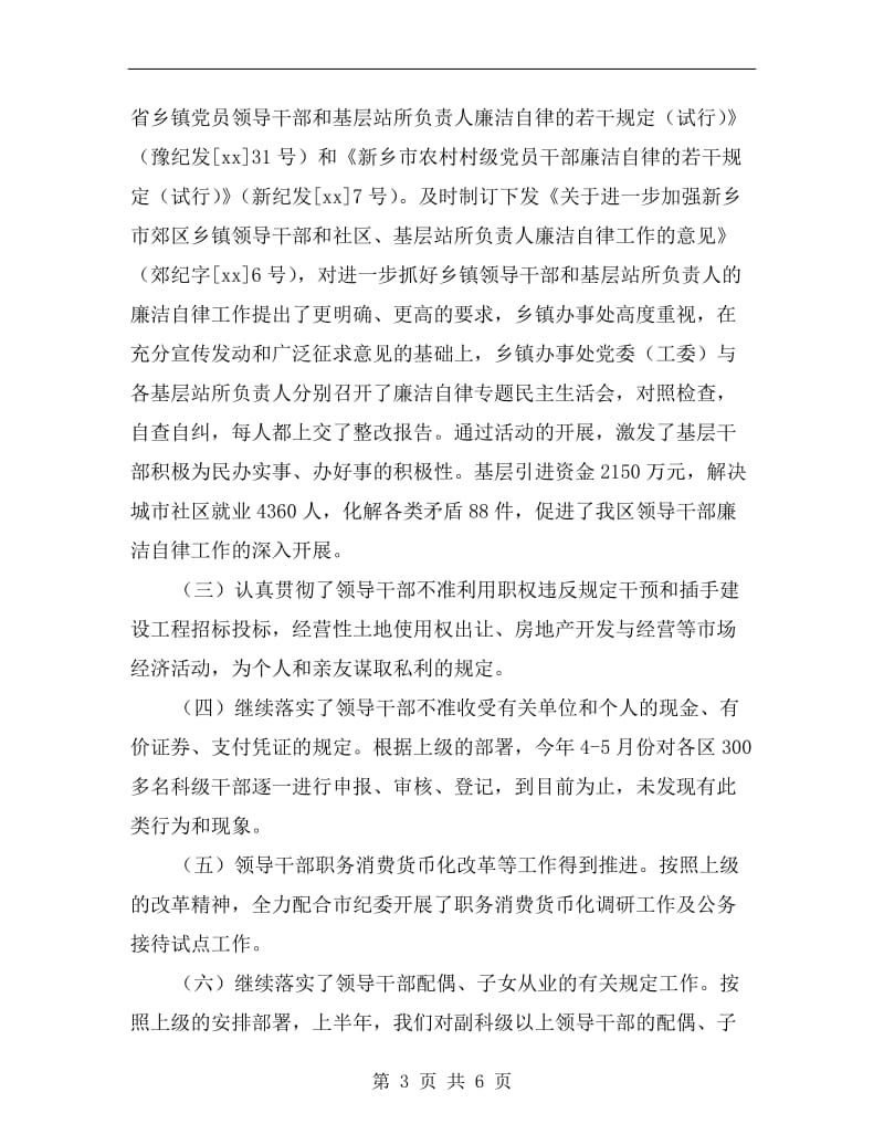 区纪委领导班子述职报告B.doc_第3页