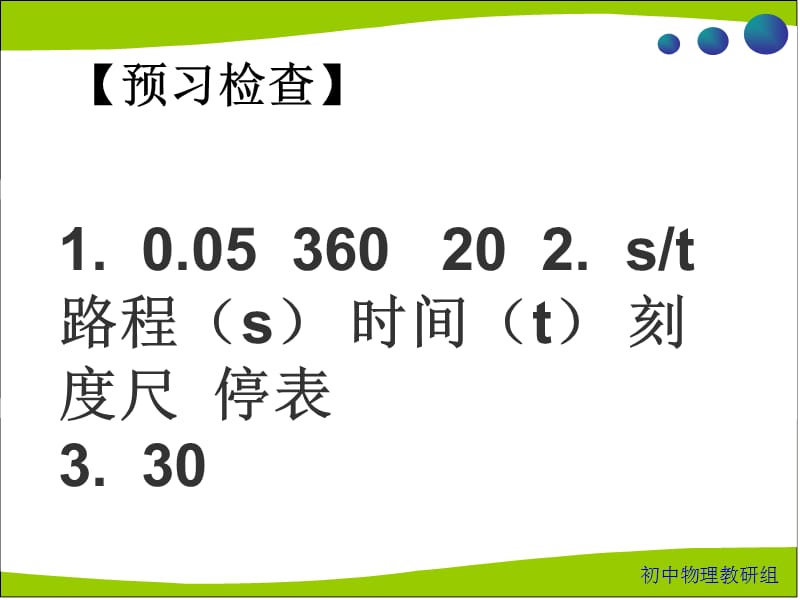 八年级物理上册第一章第四节测量平均速度.ppt_第3页