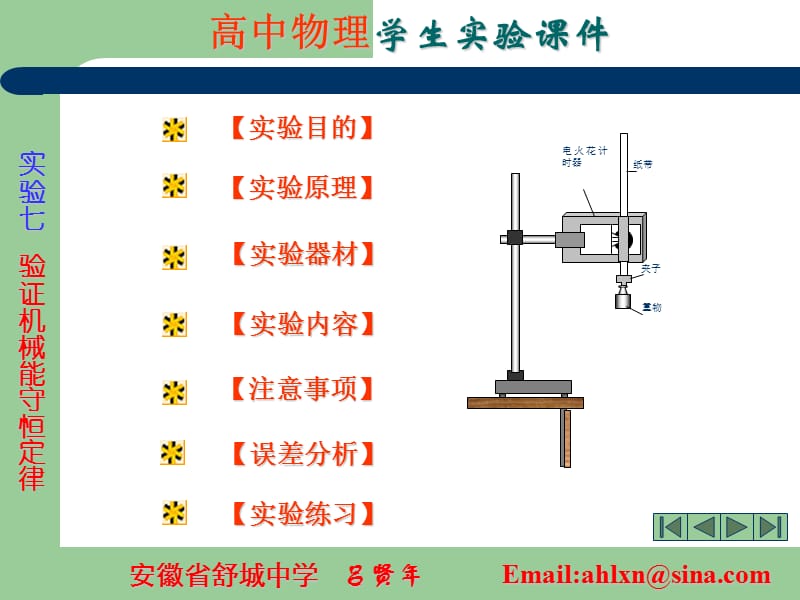 实验：验证机械能守恒定律.ppt_第1页