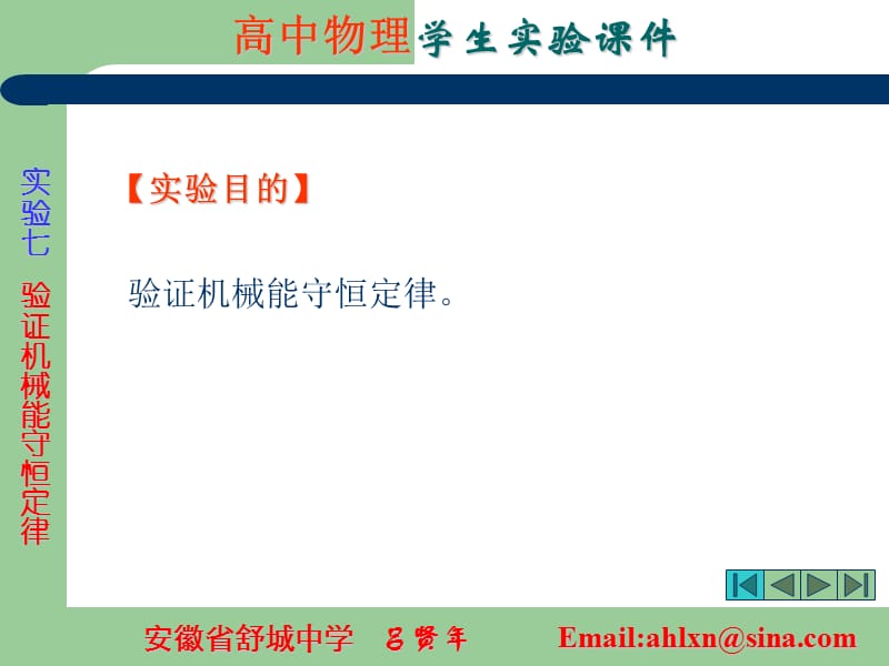 实验：验证机械能守恒定律.ppt_第2页