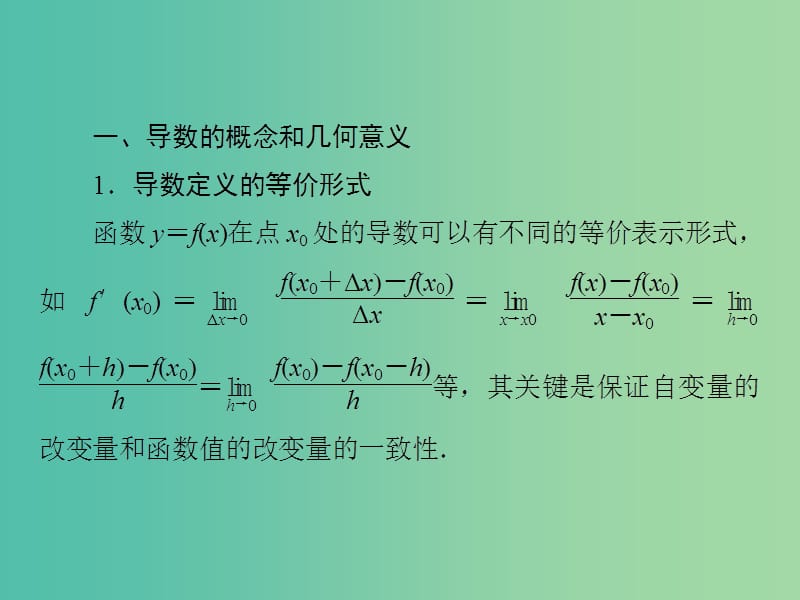 高中数学 第二章 推理与证明章末高效整合1课件 新人教A版选修2-2.ppt_第3页