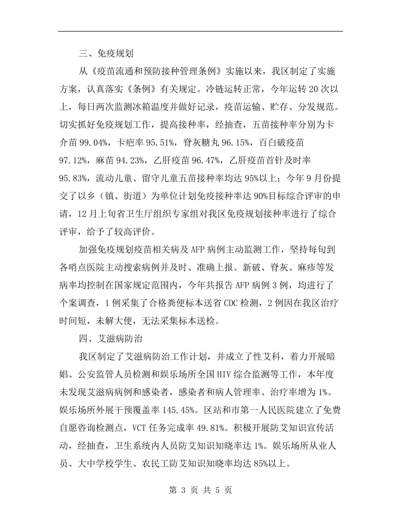 卫生局疾病防控自查报告.doc_第3页