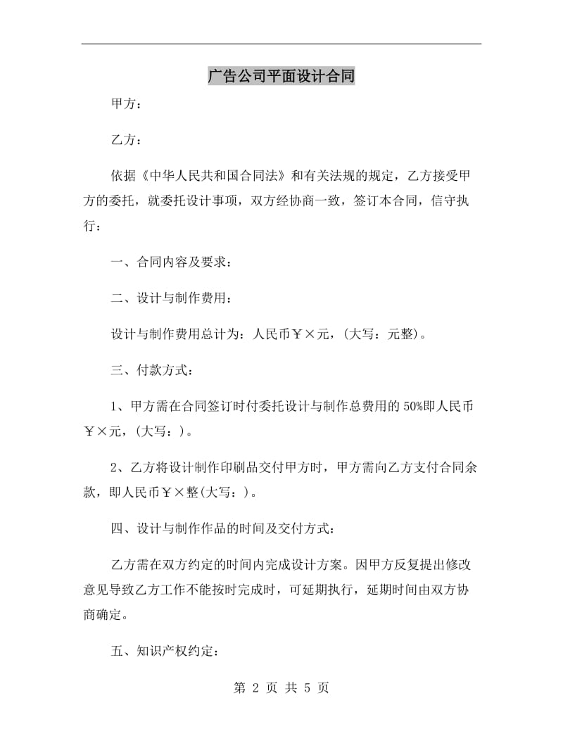 广告公司平面设计合同B.doc_第2页