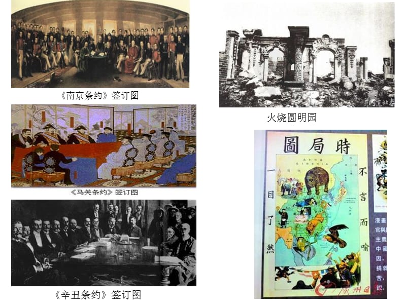 中国近代史重大历史事件图片.ppt_第2页