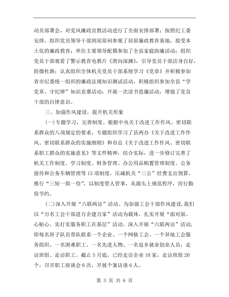 县总工会党风廉政自查报告.doc_第3页