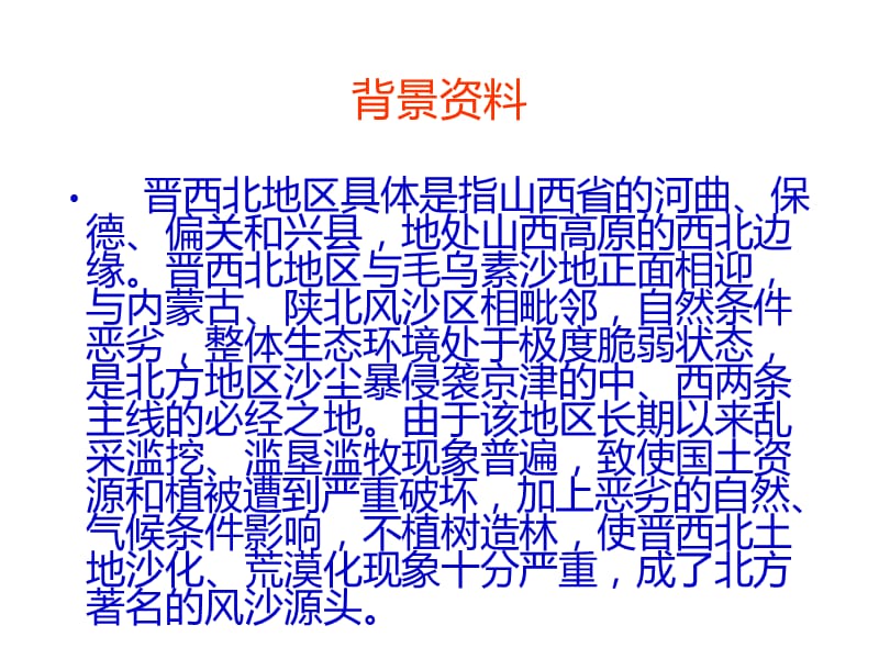 （课堂教学课件2)青山不老PPT课件_第1页