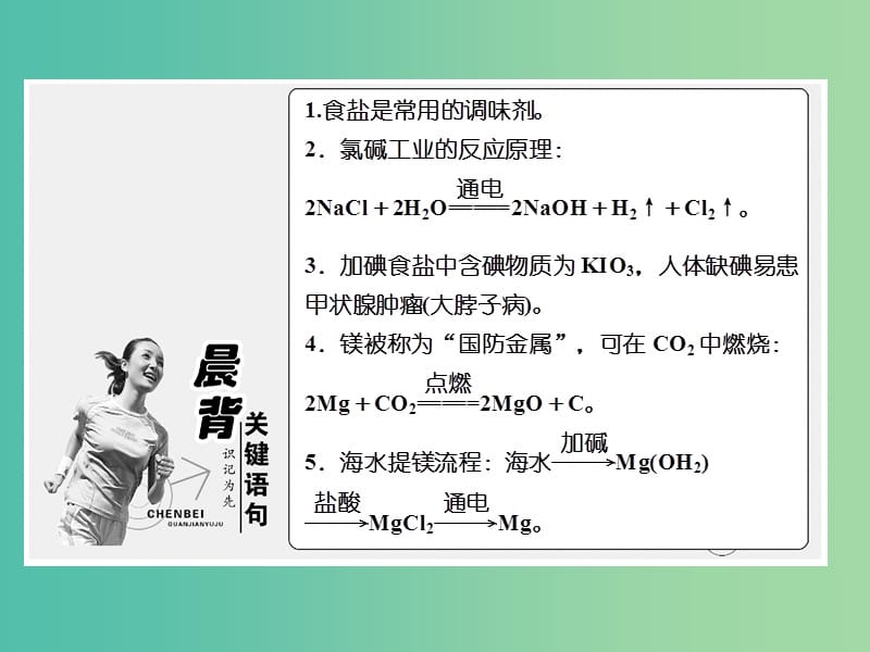 高中化学 第三章 第4节 第1课时 海水-元素宝库 镁与海水提镁课件 鲁科版必修1.ppt_第2页