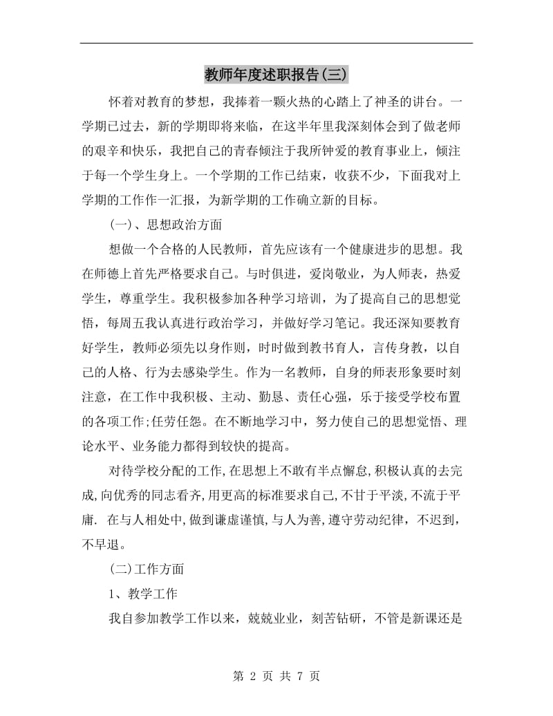 教师年度述职报告(三).doc_第2页