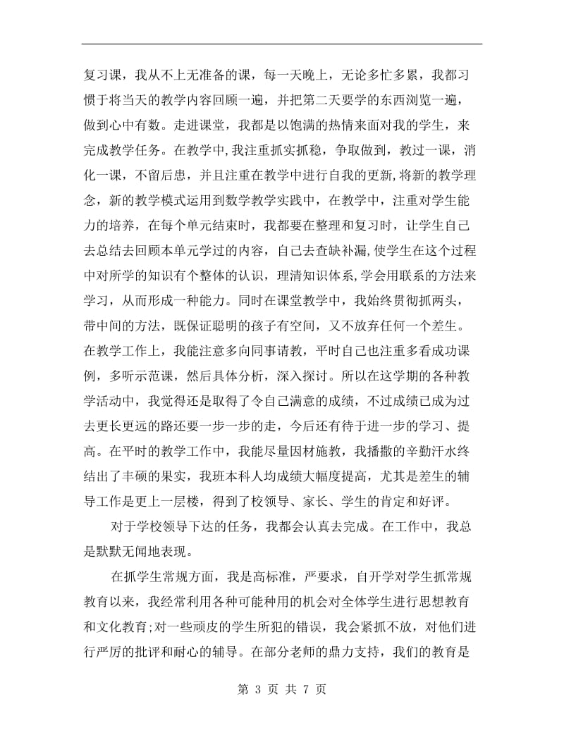 教师年度述职报告(三).doc_第3页