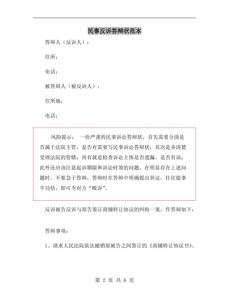 民事反诉答辩状范本.doc_第2页