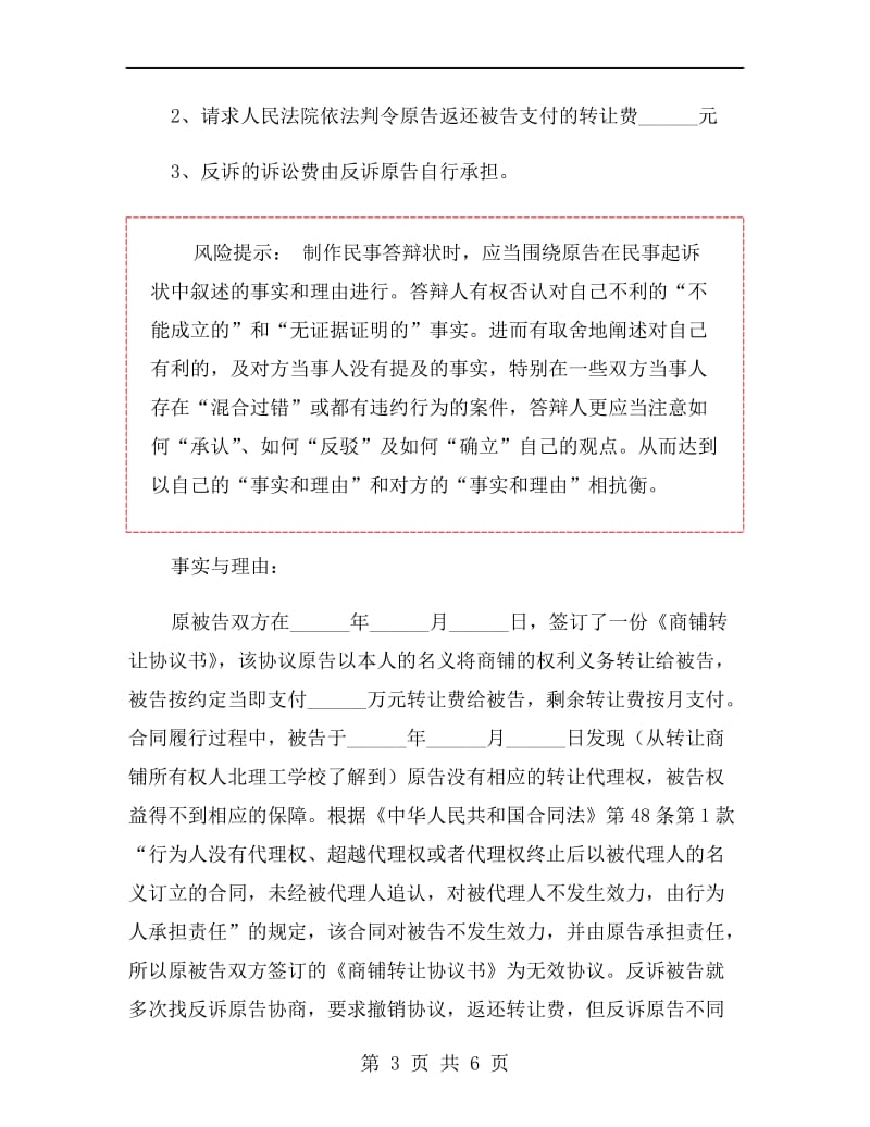 民事反诉答辩状范本.doc_第3页