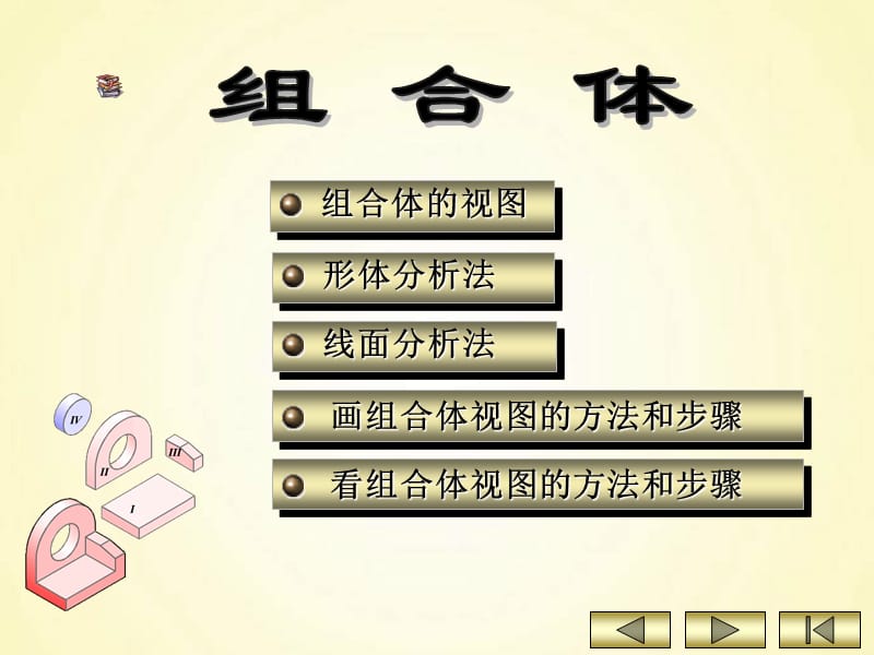 《工程制图组合体》PPT课件.ppt_第1页