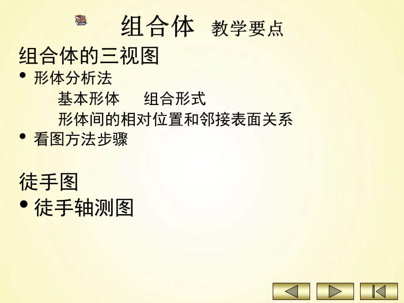 《工程制图组合体》PPT课件.ppt_第2页