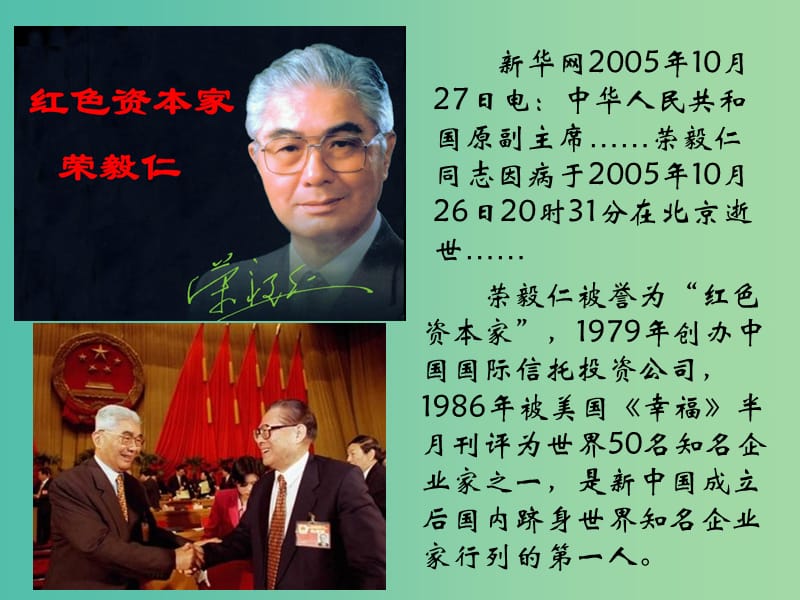 高中历史 2.2民国时期民族工业的曲折发展课件 人民版必修2.ppt_第2页