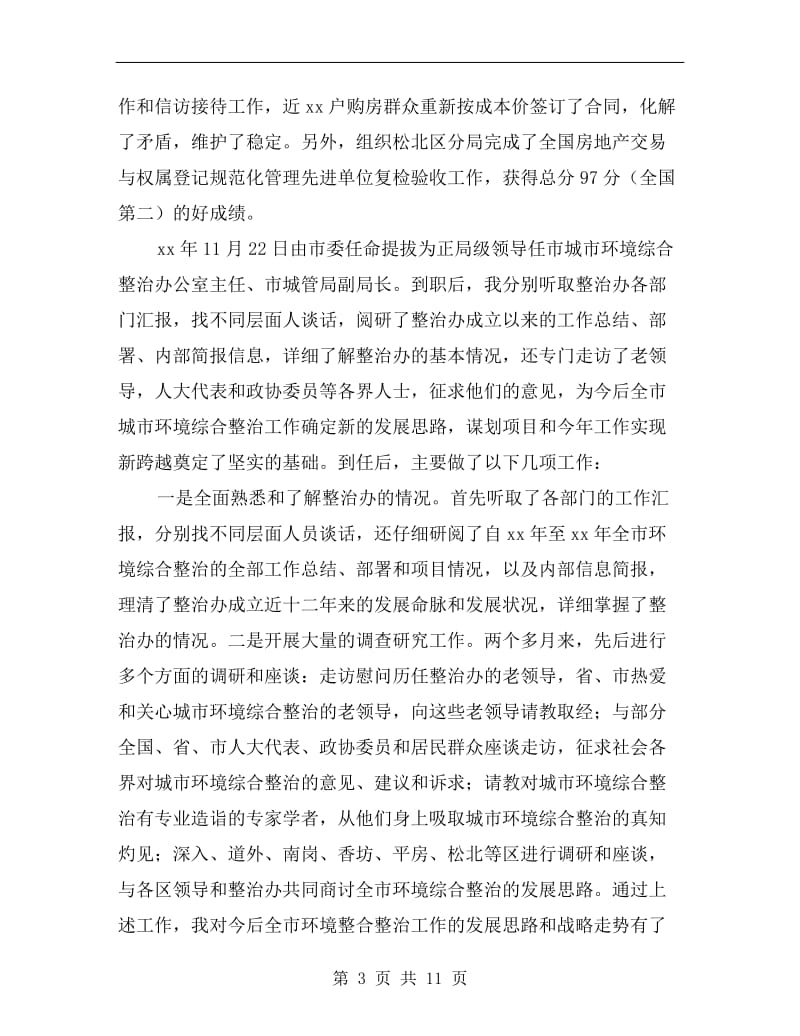 整治办主任述职工作汇报B.doc_第3页