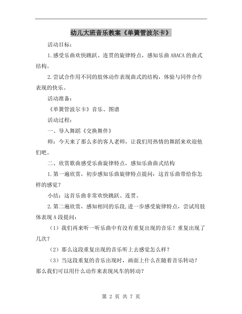 幼儿大班音乐教案《单簧管波尔卡》.doc_第2页