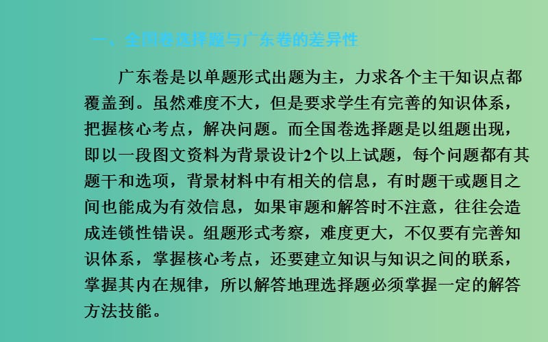 高考地理二轮复习 策略一 选择题备考策略课件.ppt_第3页