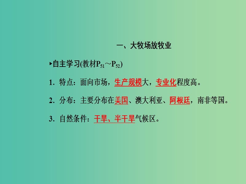 高中地理 第3章 第三节 以畜牧业为主的农业地域类型课件 新人教版必修2.ppt_第3页