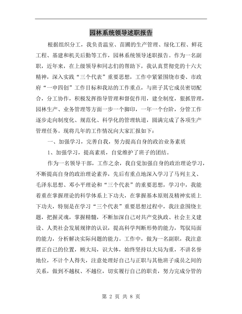 园林系统领导述职报告.doc_第2页