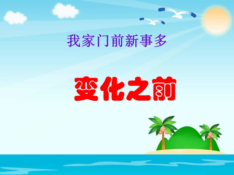 《家乡新变化》PPT课件.ppt_第2页