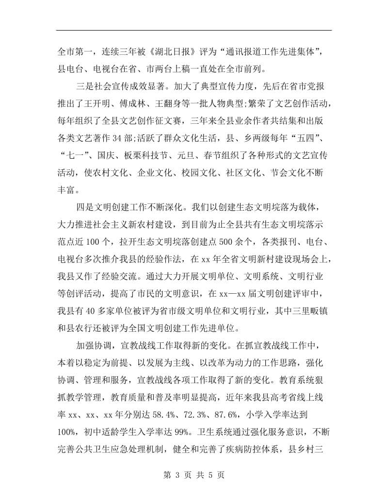 xx年10月宣传部长述职报告范文.doc_第3页