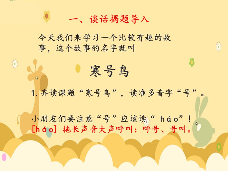 《寒号鸟》ppt优秀课件(部编版).ppt_第3页