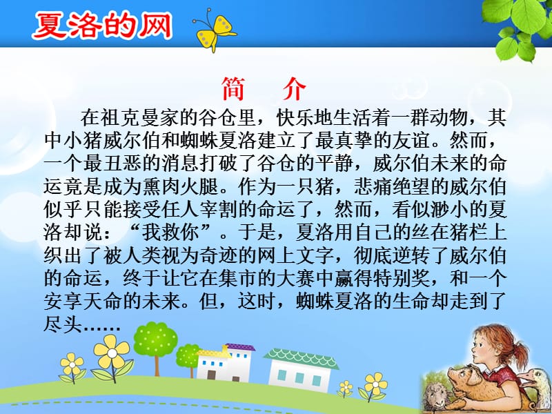 《夏洛的网》读书分享会-小熊.ppt_第2页