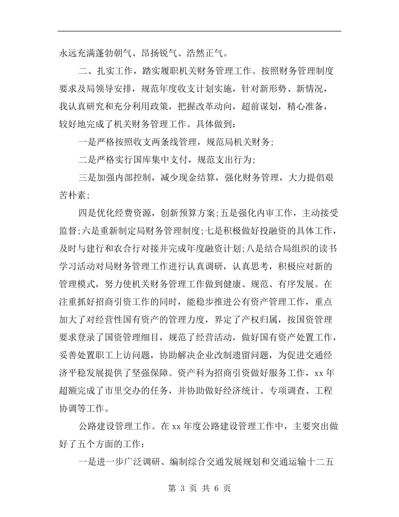 xx终述职述廉报告述德报告范文.doc_第3页