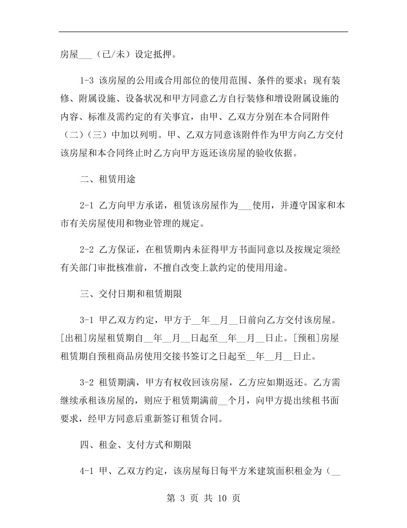 商品房租房合同协议.doc_第3页