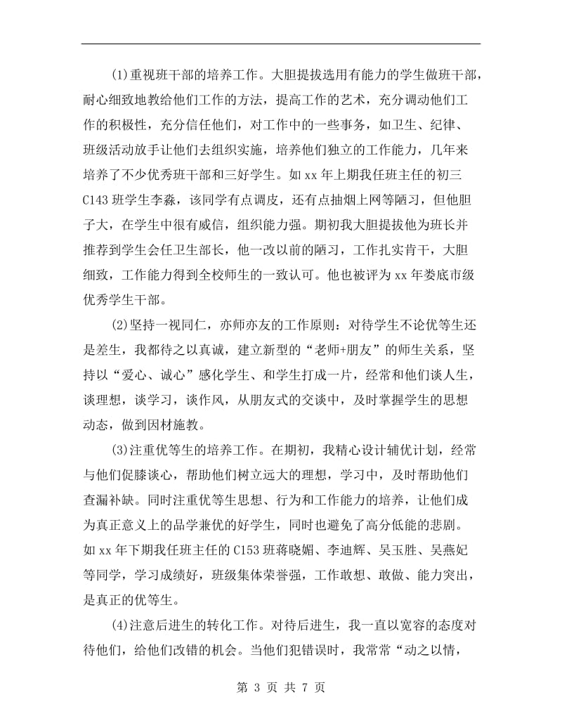 中学物理教师述职报告B.doc_第3页