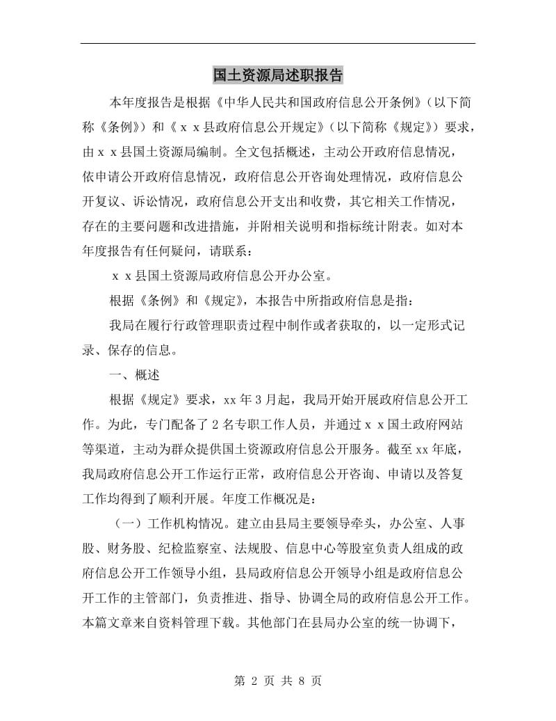 国土资源局述职报告.doc_第2页