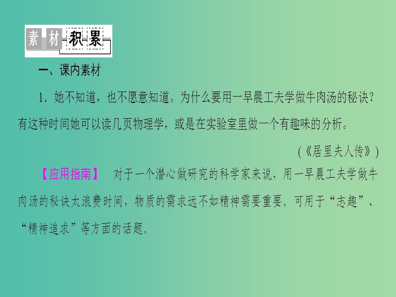 高中语文写作序列训练6课件苏教版选修传记蚜.ppt_第2页