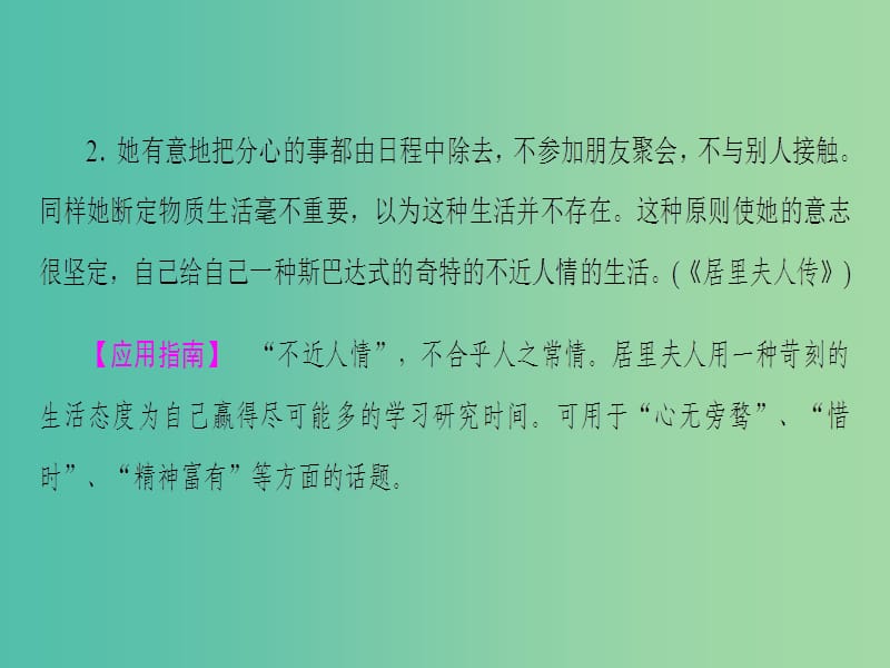 高中语文写作序列训练6课件苏教版选修传记蚜.ppt_第3页