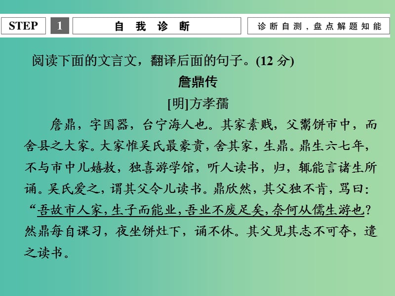 高考语文二轮复习 第一部分 第二章 增分突破二 虚词不虚四类关键虚词译到位课件.ppt_第3页