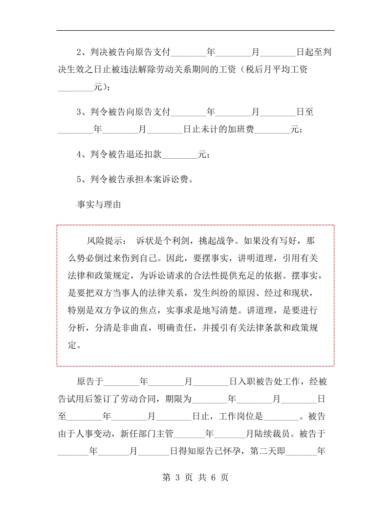 劳动争议纠纷起诉状范本.doc_第3页