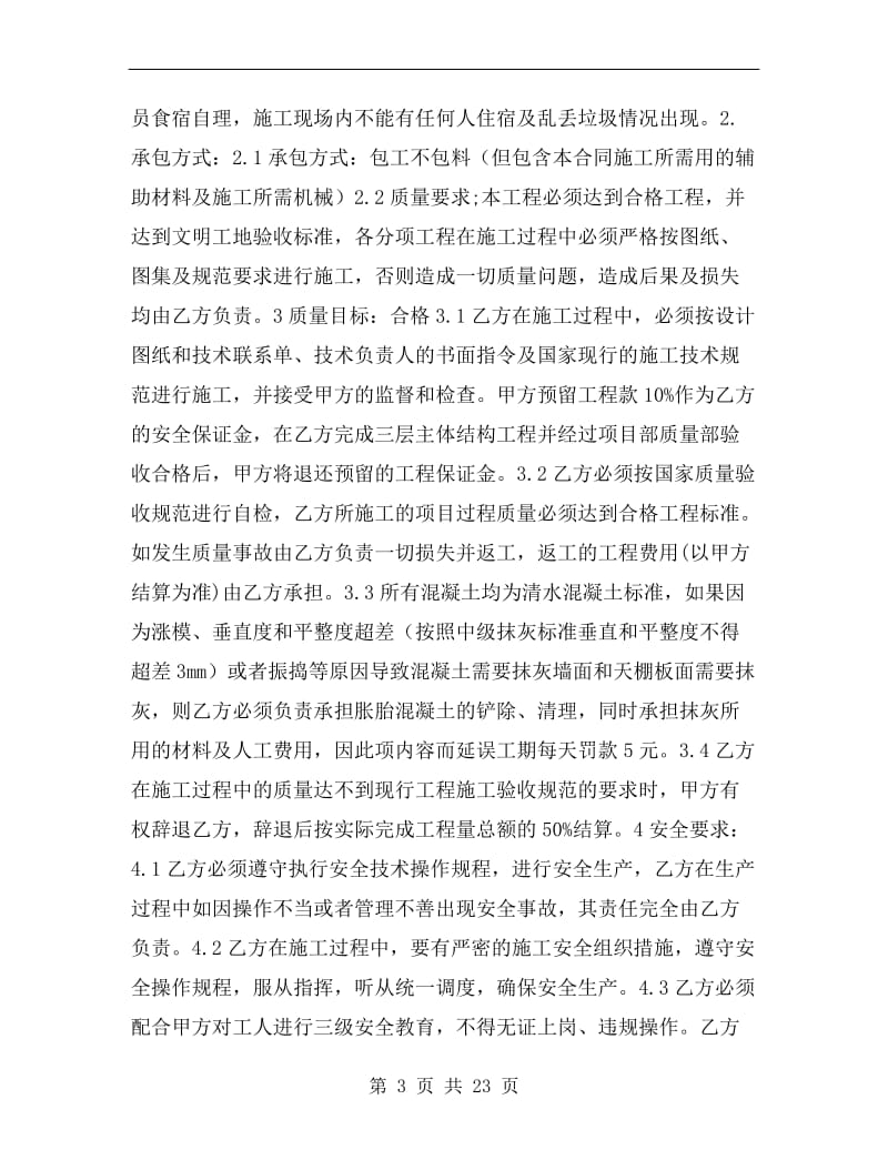 模板施工劳务合同.doc_第3页