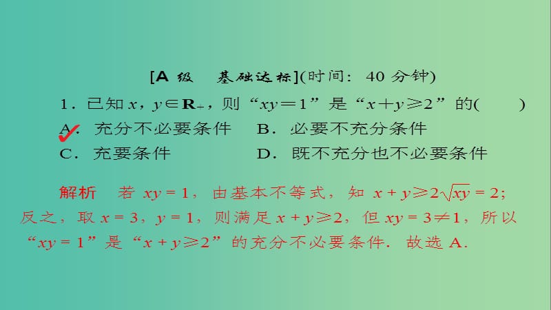 高考数学一轮总复习第6章不等式推理与证明6.4基本不等式模拟演练课件文.ppt_第2页