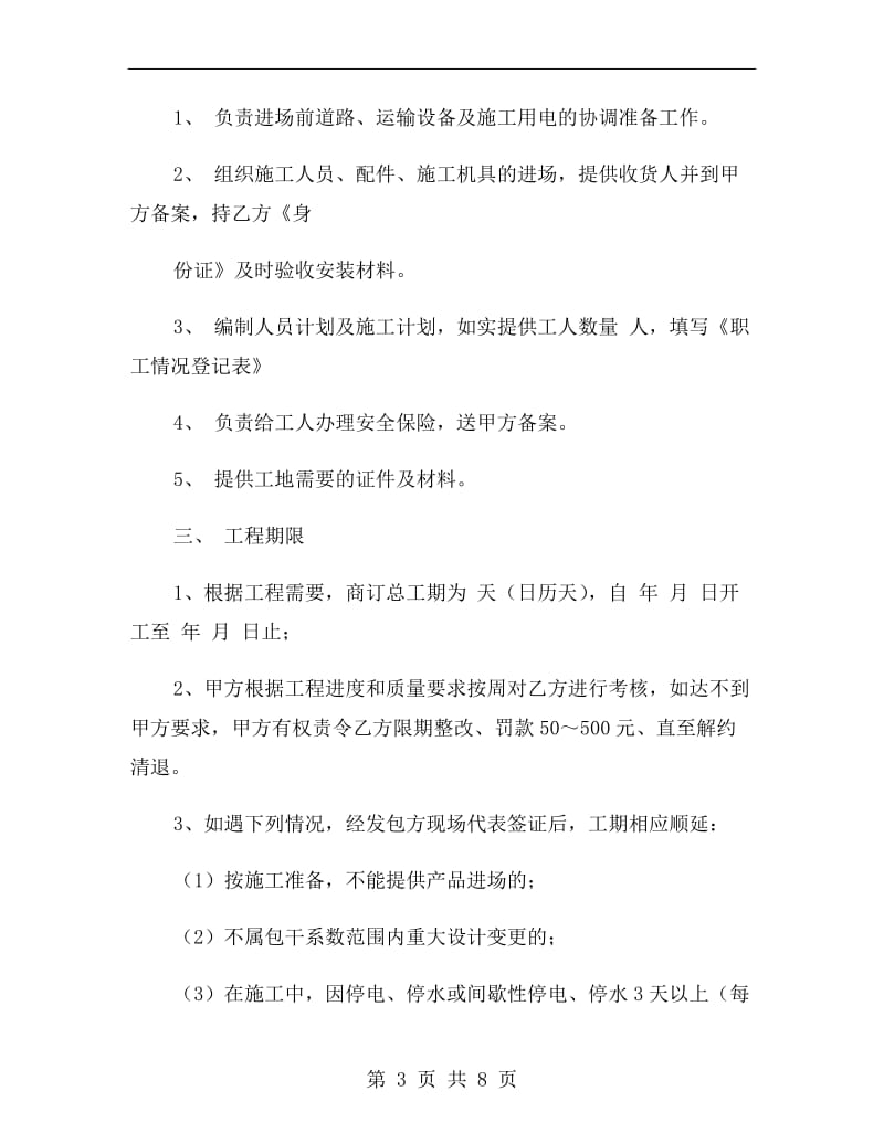 大棚修建承包合同书.doc_第3页