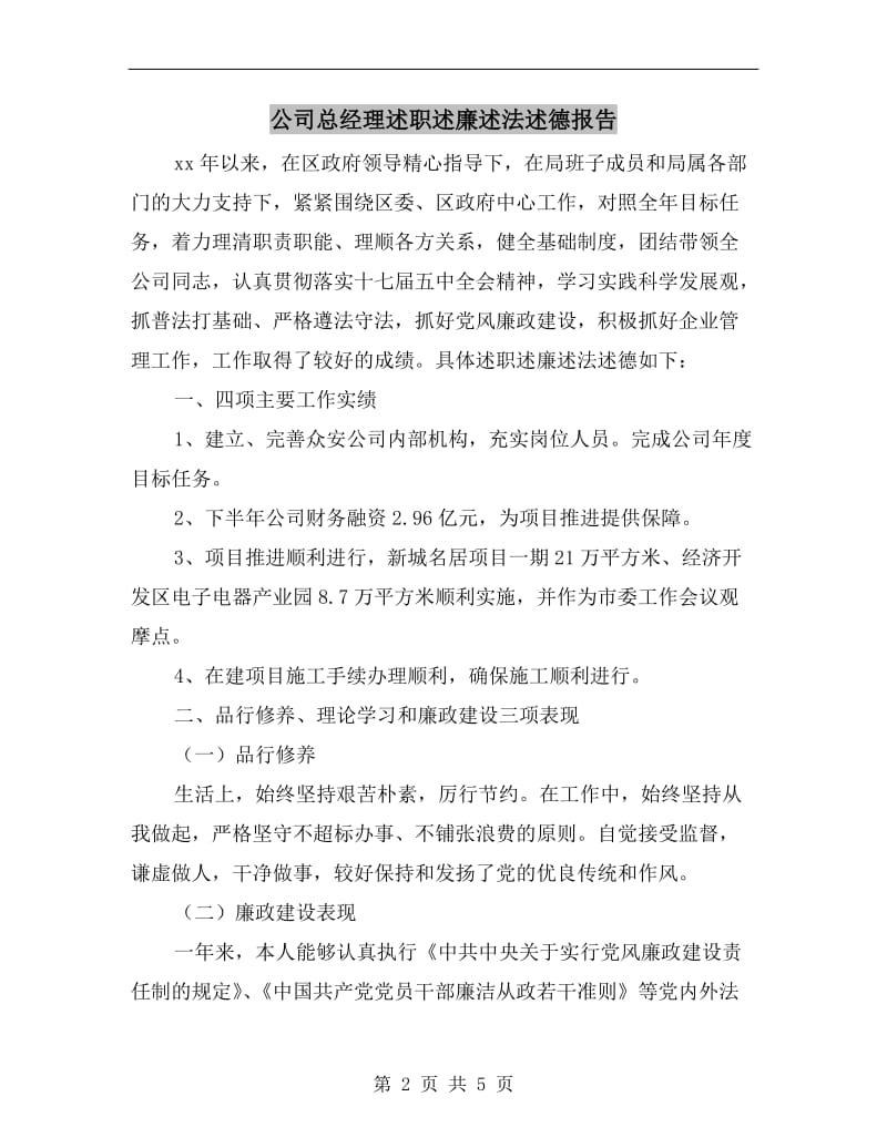 公司总经理述职述廉述法述德报告B.doc_第2页